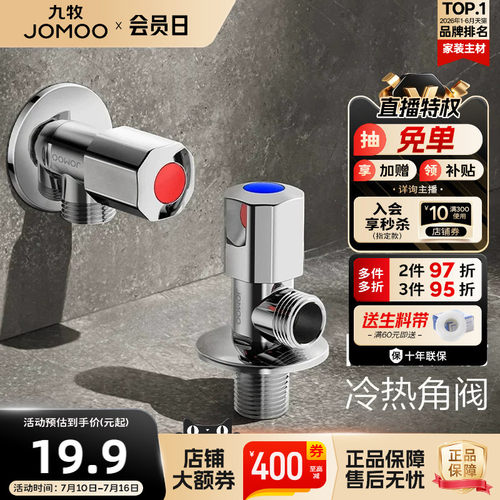 九牧三角阀冷热水通用进水管黄铜