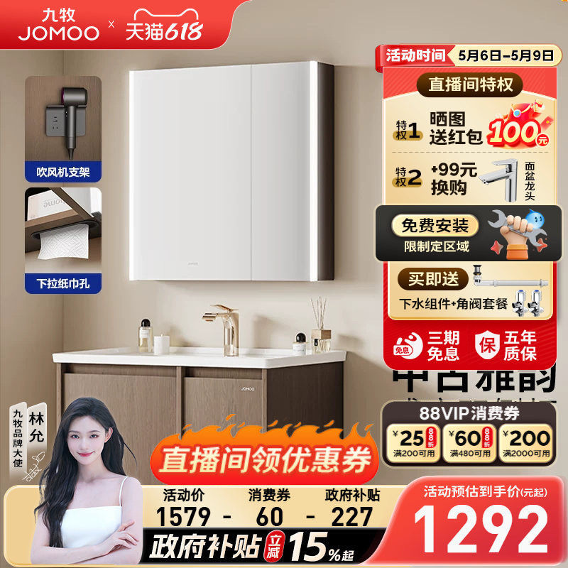 【定做30天】九牧卫浴中古风感应灯家用美妆浴室柜组合陶瓷一体盆