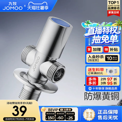 九牧卫浴三通角阀一进二出开关冷热水阀双出分水器止水阀开关阀门 - 封面