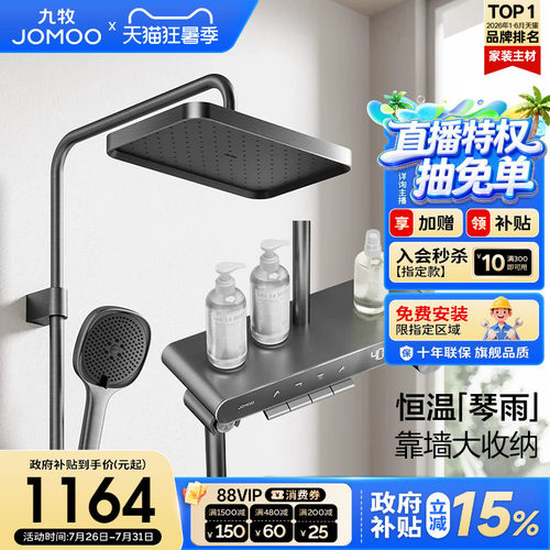 【政府补贴15%】九牧钢琴按键琴雨自动除垢恒温数显淋浴花洒