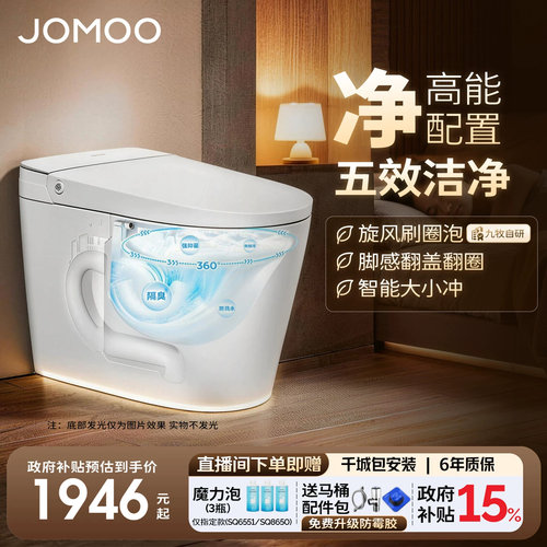 【百亿补贴】九牧官方正品刷圈泡脚感翻盖轻智能马桶坐便器SQ6551