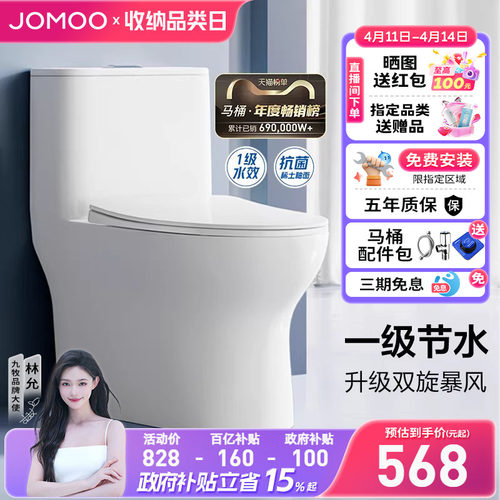 九牧官方节水防臭抗菌家用马桶