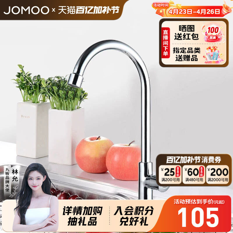 九牧官方旗舰店卫浴水龙头单冷款厨房快开黄铜主体洗菜盆防溅汽泡