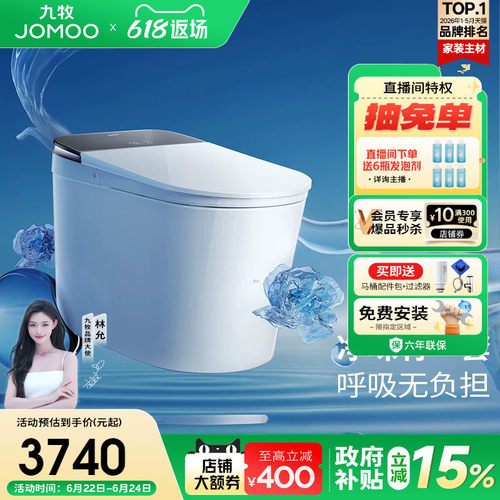 九牧净界Ultra香氛智能马桶