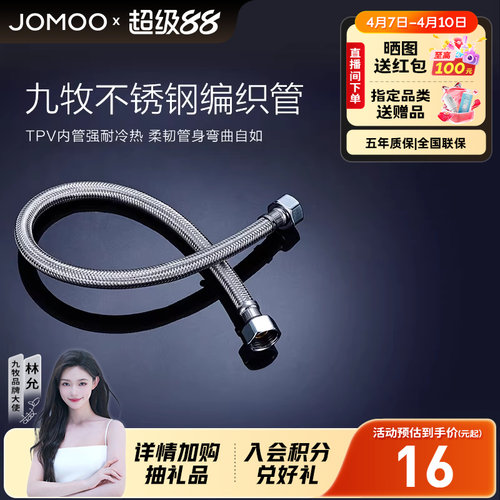 九牧不锈钢编织进水软管冷热