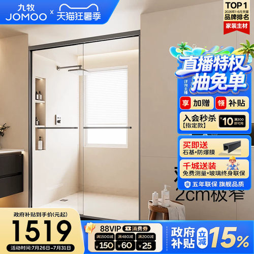 九牧极窄淋浴房卫生间一体式浴室双移门干湿分离整体一字浴屏E22