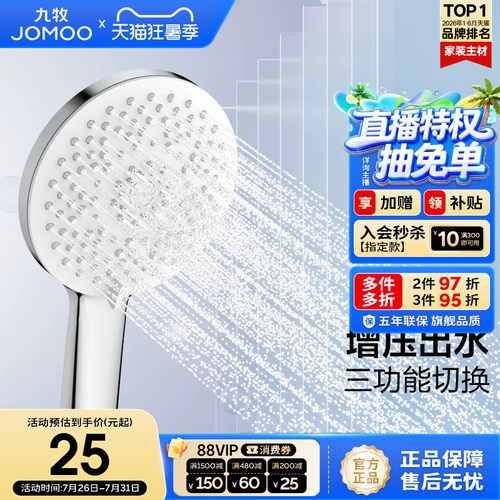 【新品】九牧官方旗舰店手持花洒头喷头莲蓬头浴室家用淋浴器增压