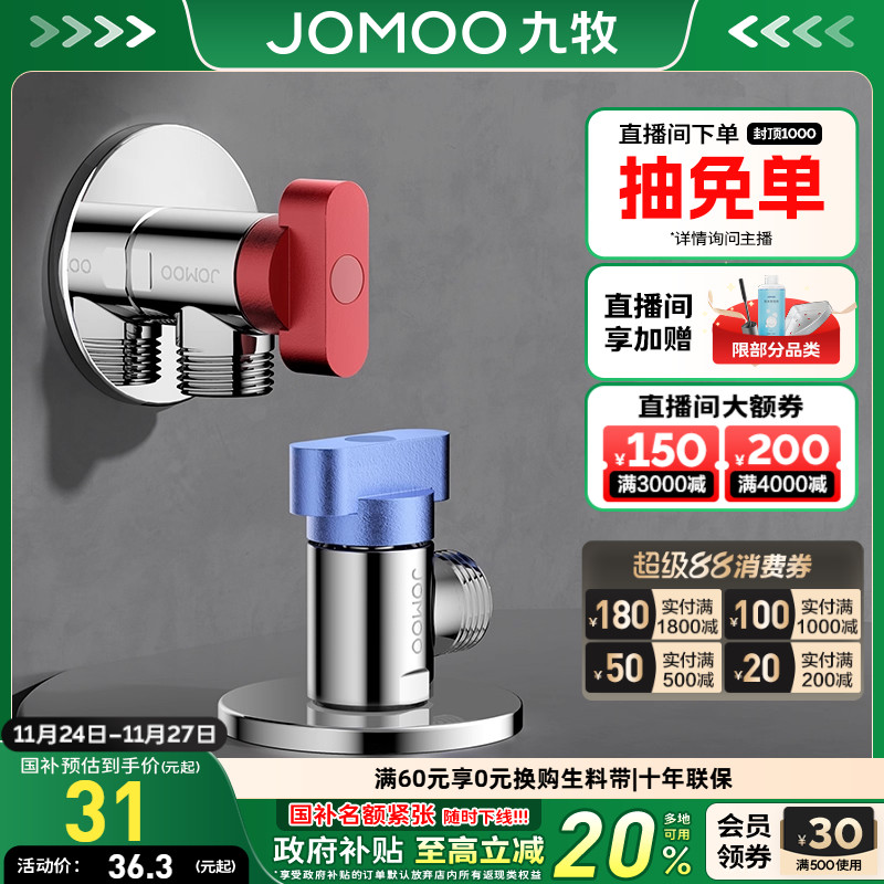 九牧卫浴黄铜防爆大流量球阀