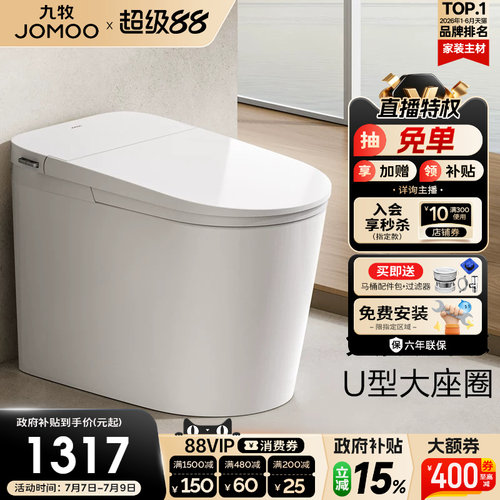 【九牧33年专注高端卫浴】【整机质保6年】