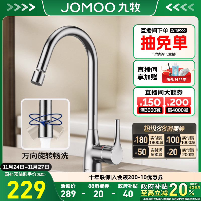 九牧净铅冷热水龙头万向旋转