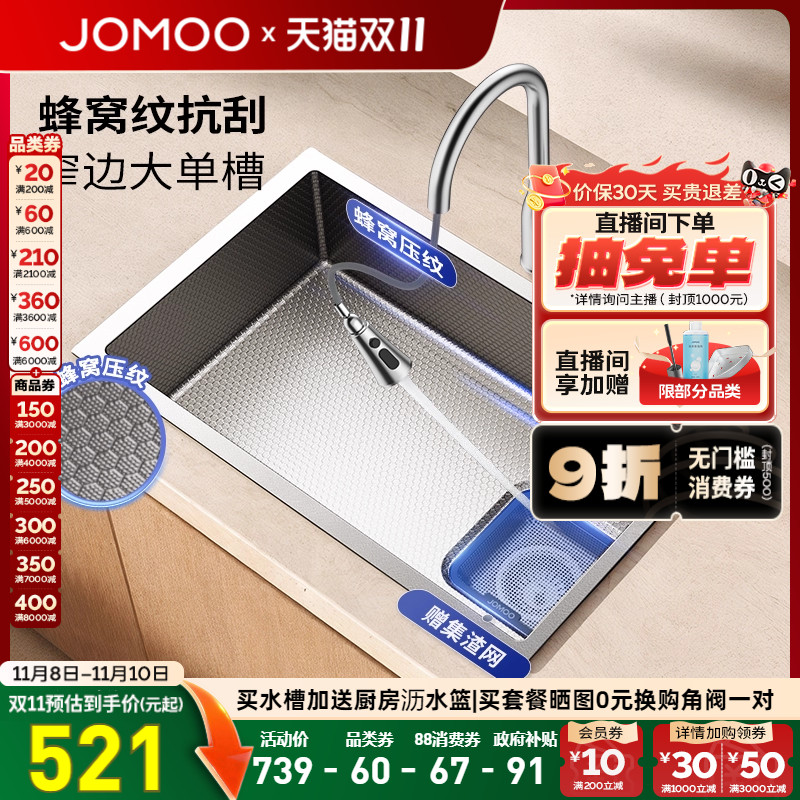 九牧窄边大单槽蜂窝压纹抗刮