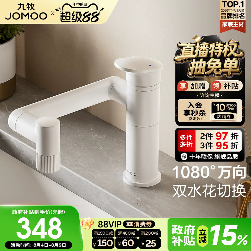 【政府补贴15%】九牧卫浴水龙头冷热两用万向旋转卫生间面盆台盆