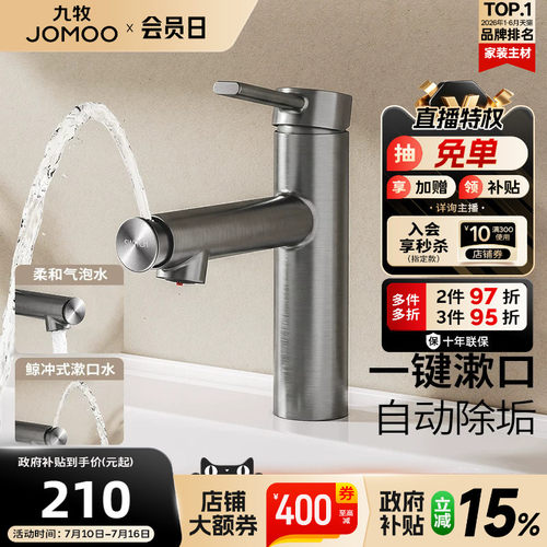 【政府补贴15%】九牧水龙头冷热家用卫生间洗手池防溅洗手洗脸盆