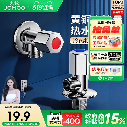 九牧冷热角阀三角阀家用止水阀
