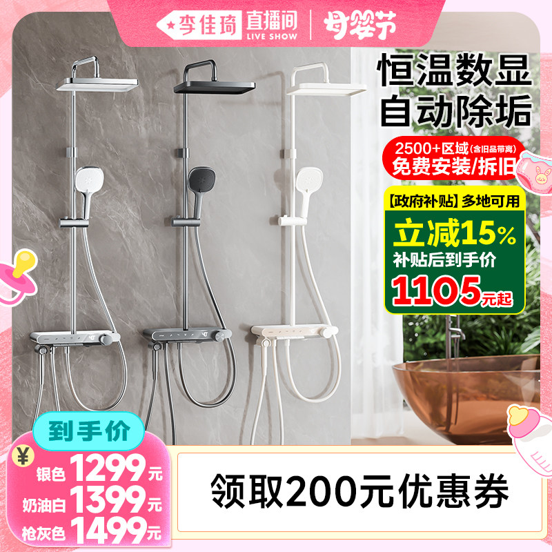 【李佳琦直播间母婴节】九牧琴雨自动除垢恒温数显淋浴花洒