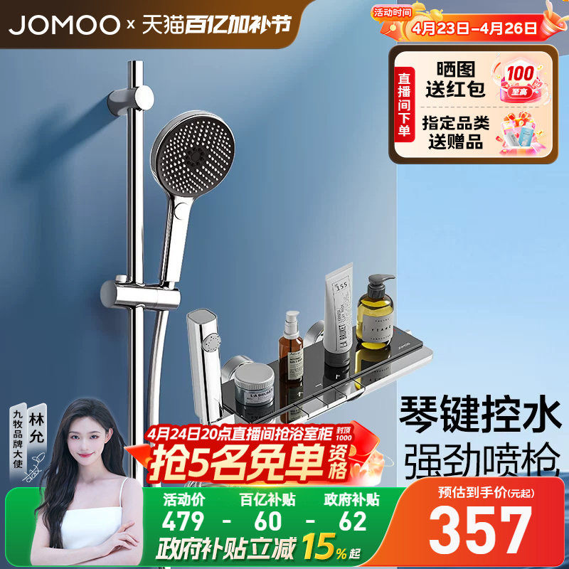 【政府补贴15%】九牧可升降分体浴室淋浴花洒套装家用淋浴喷头