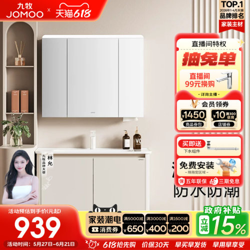 九牧卫浴现代奶油风小户型浴室柜