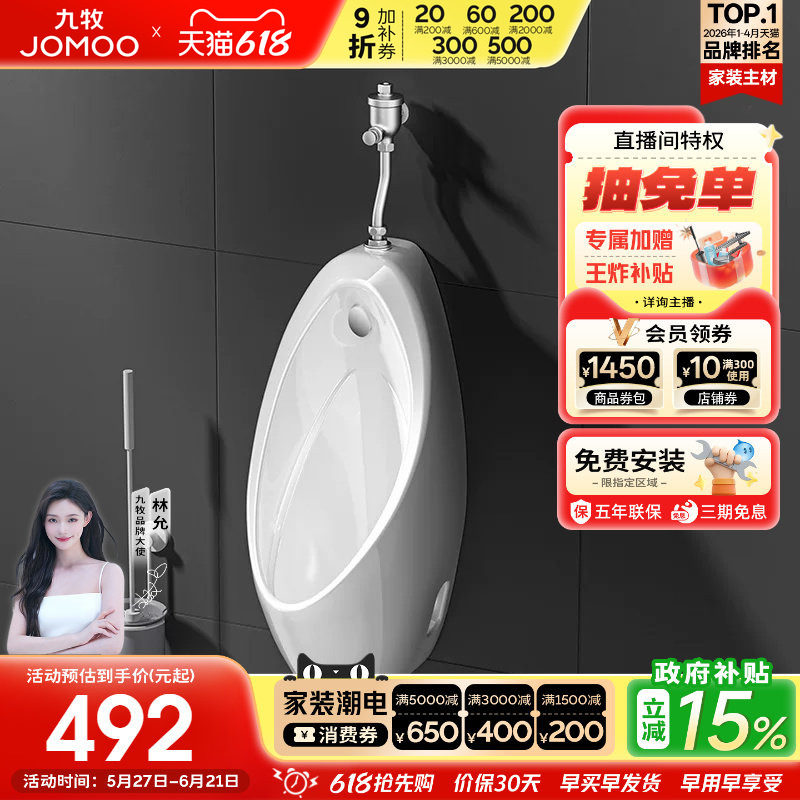 【政府补贴15%】九牧小便斗商用机械挂墙男用墙排抗菌小便池13071