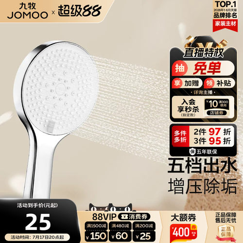 九牧ABS增压手持花洒头