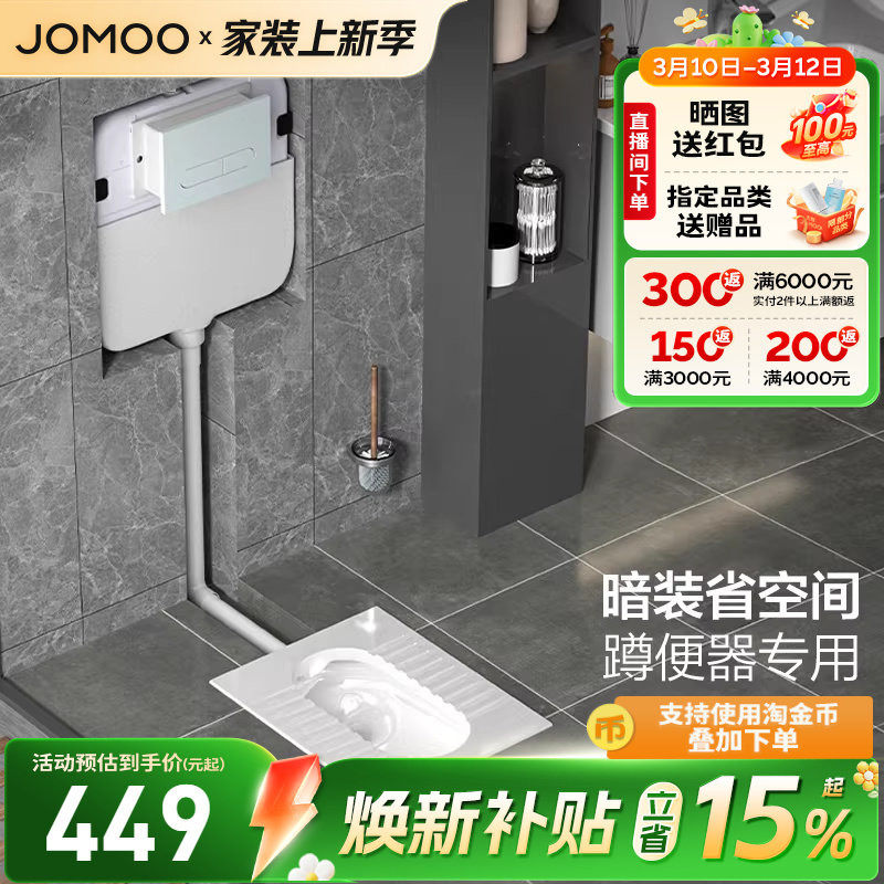 【焕新补贴15%】九牧隐藏式水箱嵌入式蹲坑陶瓷蹲便器入墙式水箱