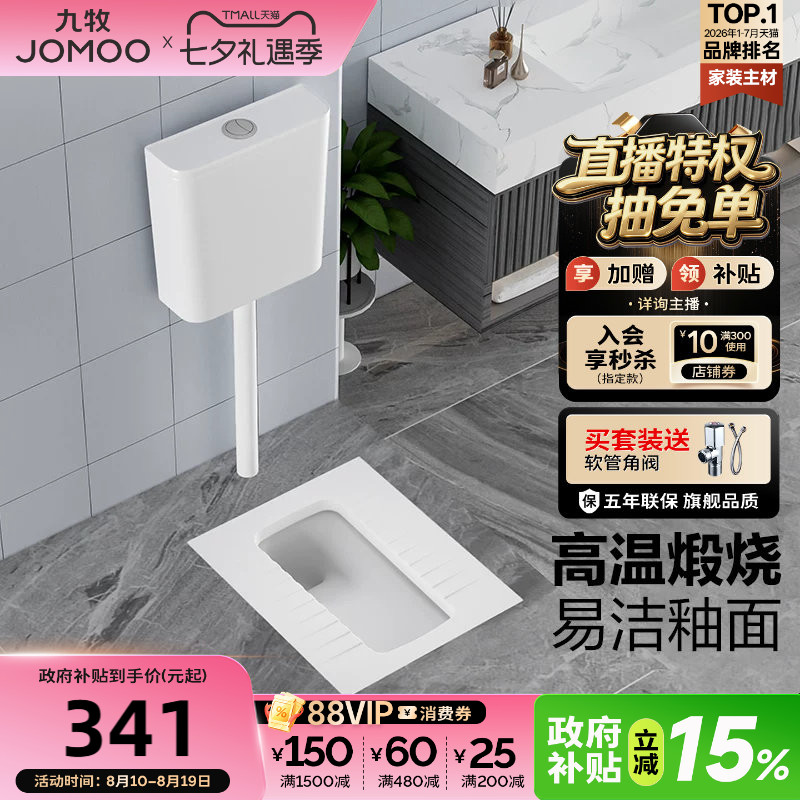 九牧卫浴防臭蹲便器套餐
