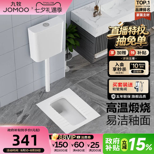 九牧卫浴防臭蹲便器套餐