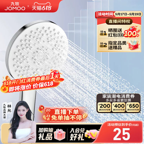 【新品】九牧官方旗舰店手持花洒头喷头莲蓬头浴室家用淋浴器增压