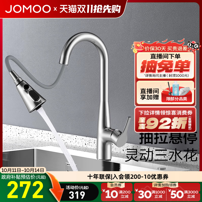 九牧厨房水龙头冷热二合一抽拉龙头水槽可旋转家用防溅龙头33098