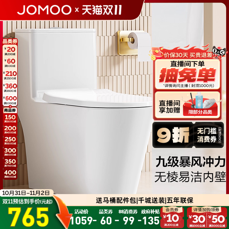 九牧卫浴虹吸式抽水马桶防臭小户型座便器坐便器家用普通节水抗菌