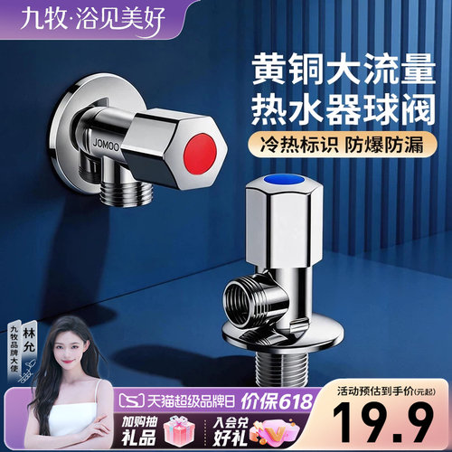 九牧冷热角阀三角阀家用止水阀