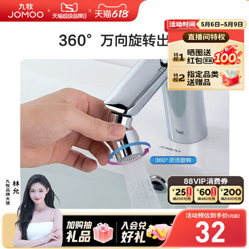 九牧出水可旋转神器配件防溅头