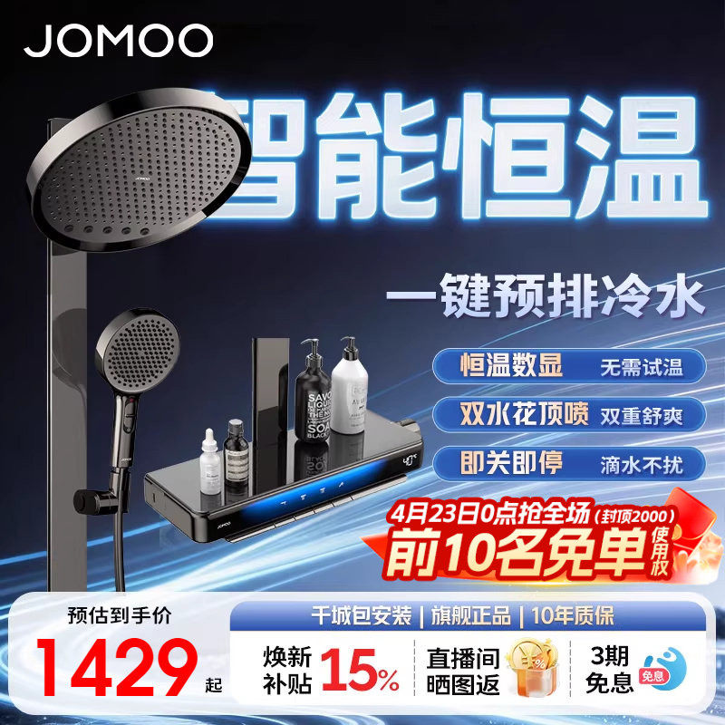 【焕新补贴15%】九牧琴键丝雨方管贴墙恒温淋浴花洒浴室淋浴器