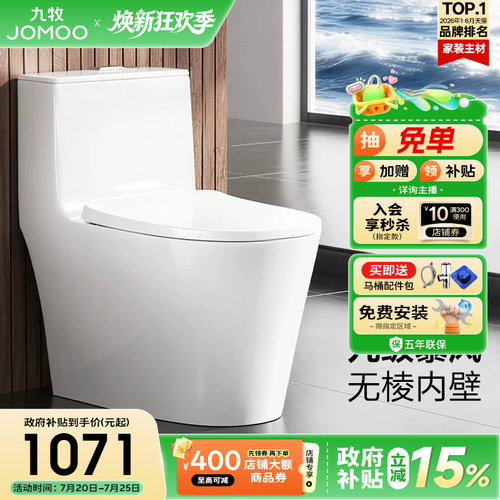 九牧无棱内壁大管径节水马桶