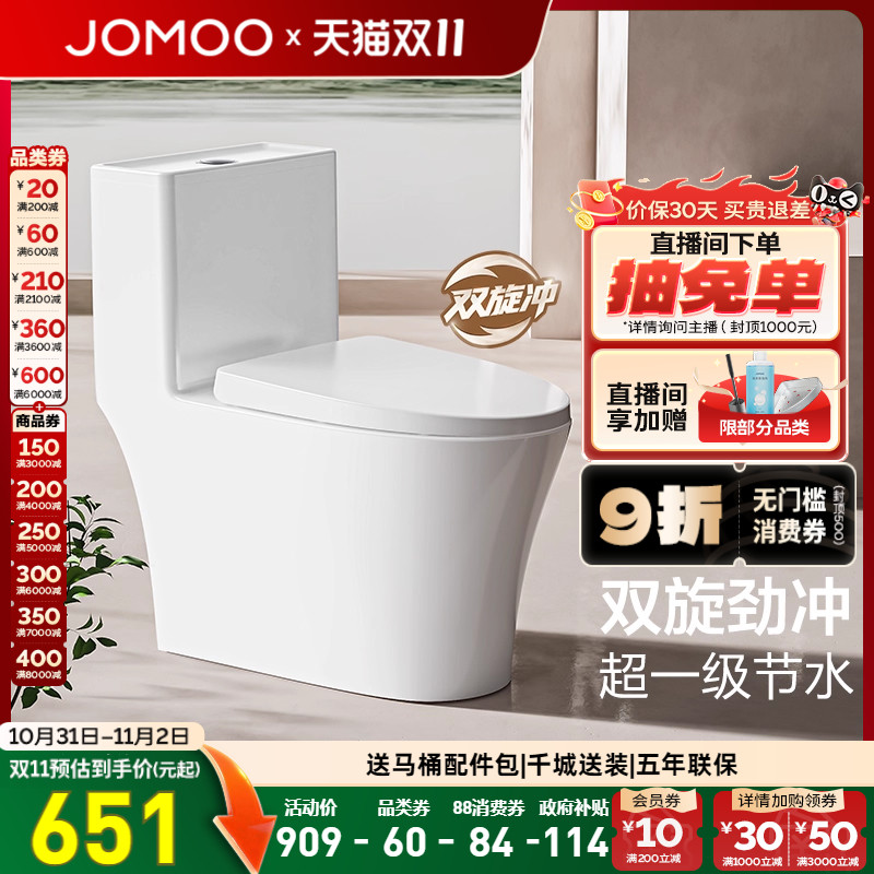 九牧快拆式无棱内壁节水抗菌马桶