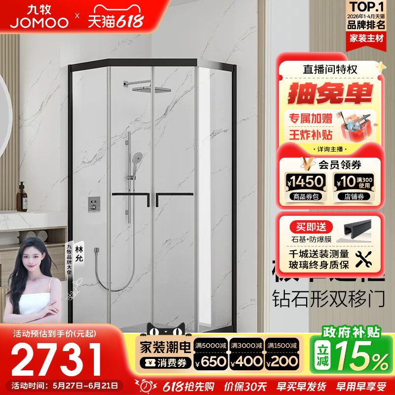 九牧不锈钢淋浴房双移门钻石形浴屏卫生间干湿分离隔断玻璃门E13