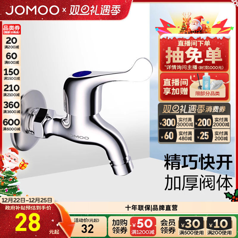九牧官方旗舰店卫浴水龙头洗衣机专用家用拖把池单冷加长4分快开