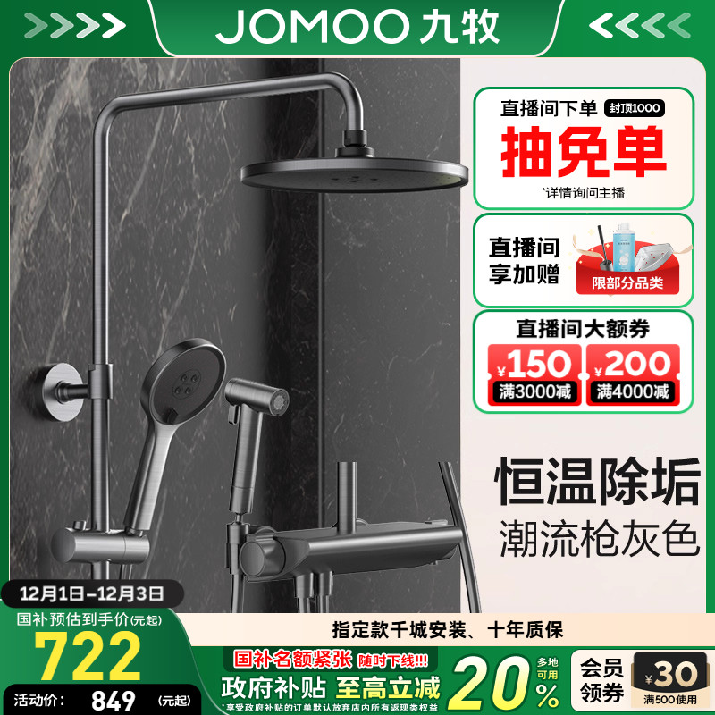 九牧官方直营淋浴花洒套装淋浴器枪灰花洒套装喷头卫生间喷头