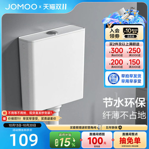 九牧多款水箱可选(搭蹲便器)
