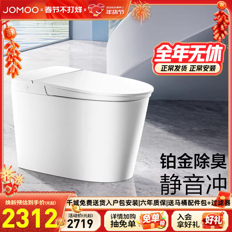 【补贴15%】九牧智能马桶脚感冲厕铂金除臭智能坐便器S570t