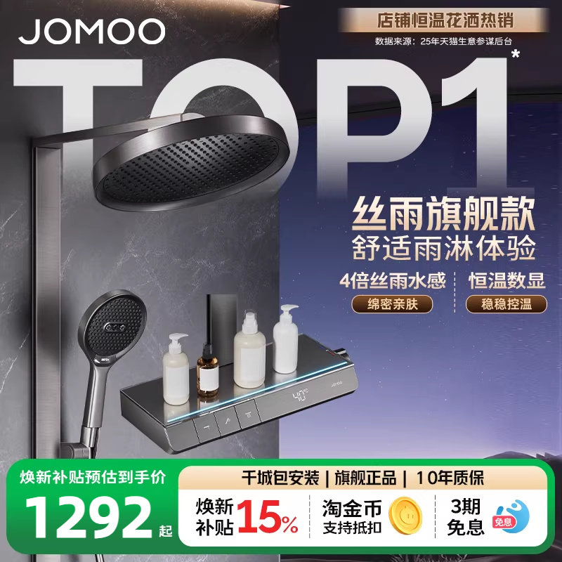 【焕新补贴15%】九牧琴键丝雨方管贴墙恒温淋浴花洒浴室淋浴器