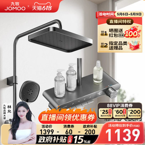 【政府补贴15%】九牧钢琴按键琴雨自动除垢恒温数显淋浴花洒套装