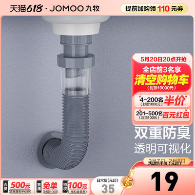 九牧下水管JOMOO/九牧面盆下水管