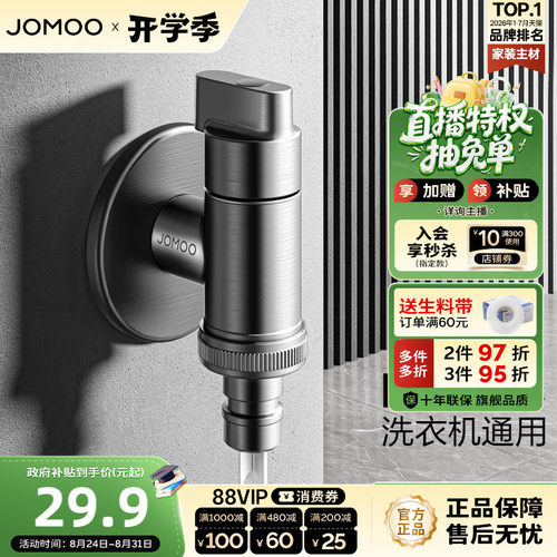 九牧通用洗衣机角阀龙头