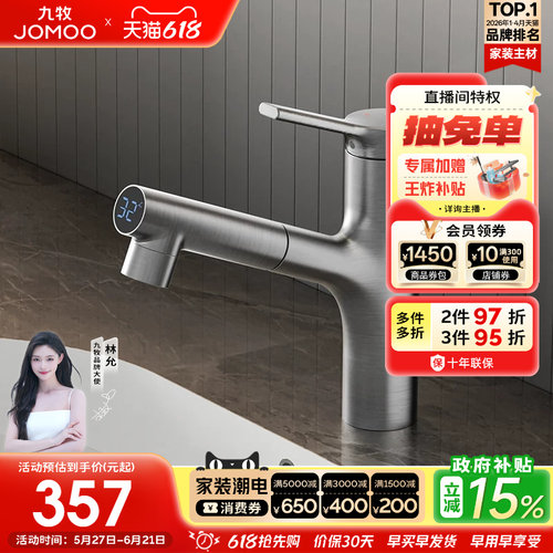 【政府补贴15%】九牧卫浴水龙头冷热两用智能数显抽拉式浴室面盆
