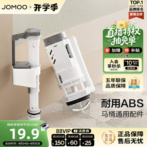 九牧抽水马桶水箱配件排水进水阀马桶通用配件家用陶瓷坐便器配件
