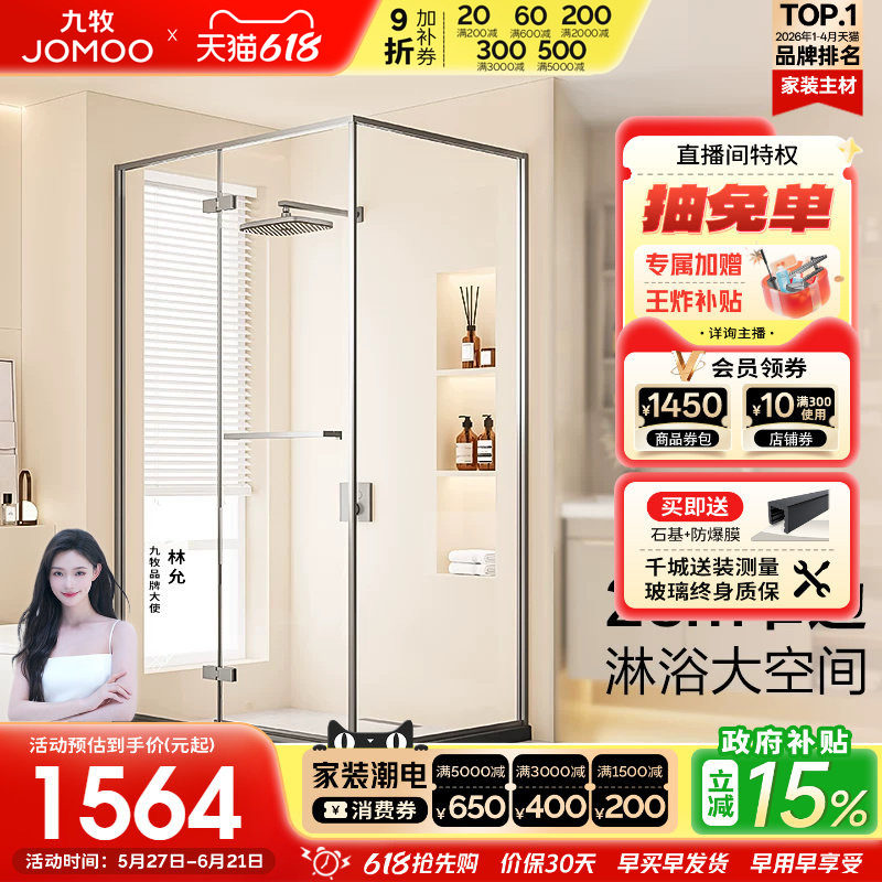 九牧极窄淋浴房方型铰链浴室整体玻璃门隔断整体干湿分离浴屏E18