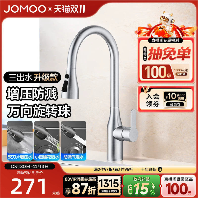 【政府补贴15%】九牧卫浴水龙头可抽拉式厨房冷热水槽旋转防溅