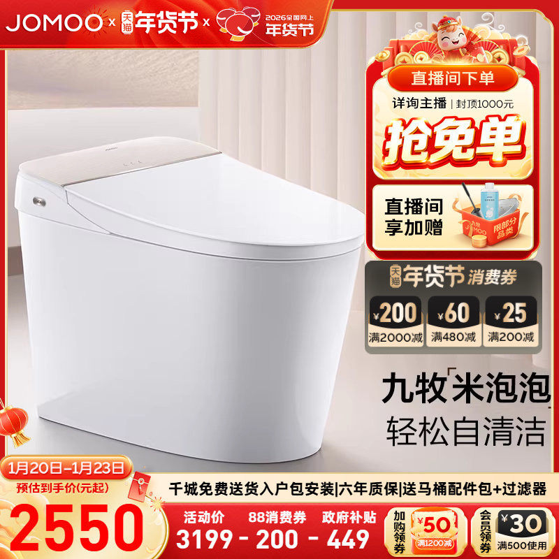 九牧智能马桶米泡泡自清洁旋风魔力泡智能坐便器