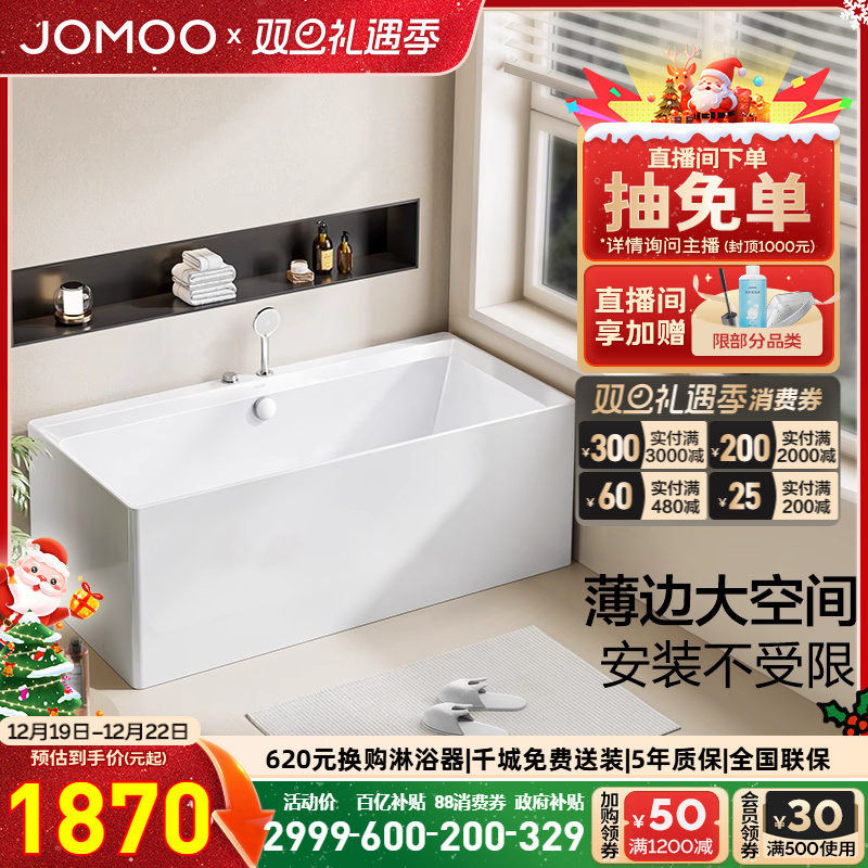 九牧官方迷你亚克力浴缸小户型独立式坐式缸洗浴盆YR1系列