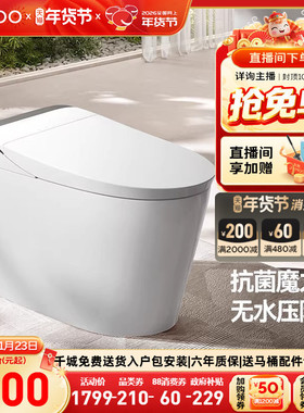 【补贴15%】九牧卫浴智能马桶抗菌家用小户型一体智能坐便器s680P
